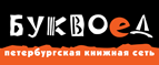 Скидка 10% для новых покупателей в bookvoed.ru! - Курумкан